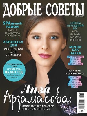 cover image of Добрые советы